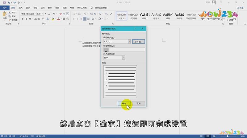 编号格式怎么设置