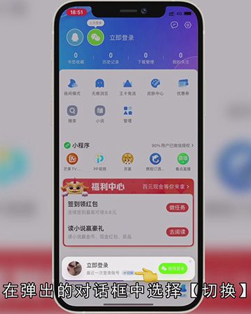 qq浏览器怎么换账号