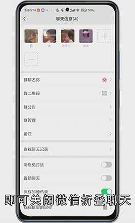微信折叠聊天怎么关闭
