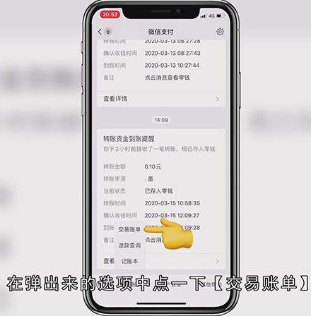 微信怎么看账单明细和余额