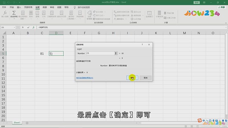 Excel怎么开根号