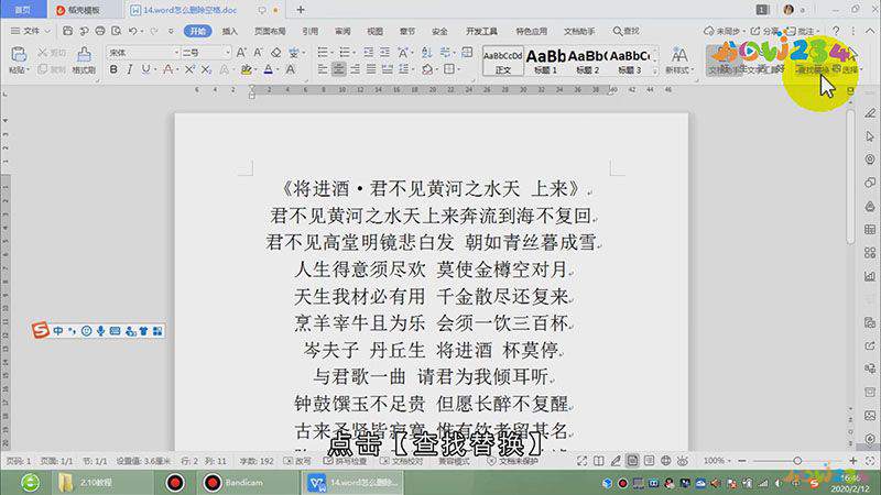 word文档空格怎么删除