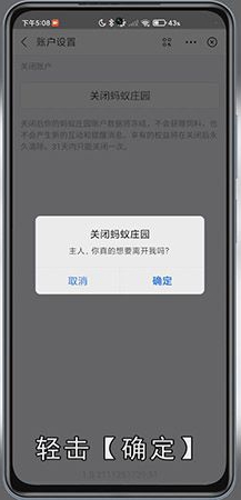 关闭蚂蚁庄园怎么关闭