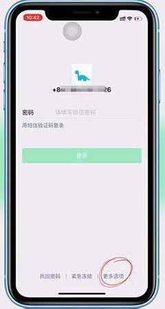 通过QQ号怎么注册微信