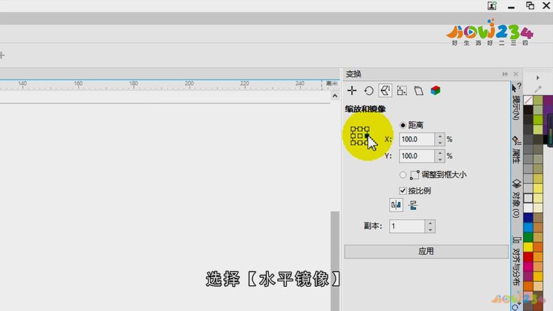 cdr怎么水平翻转