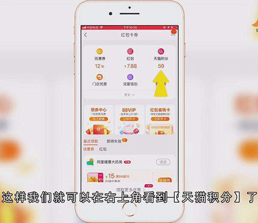 在哪看手机淘宝积分