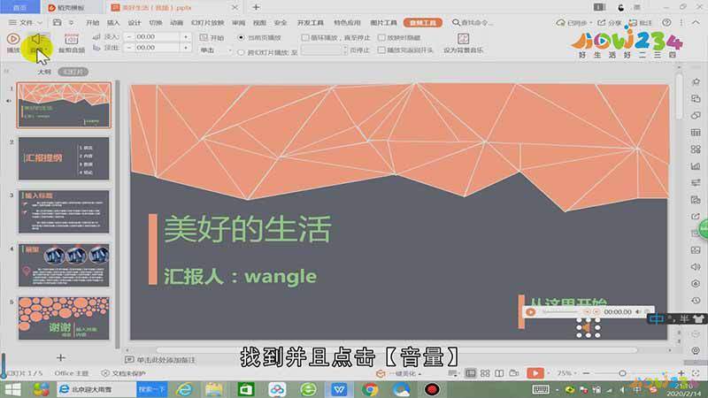 ppt音乐怎么取消