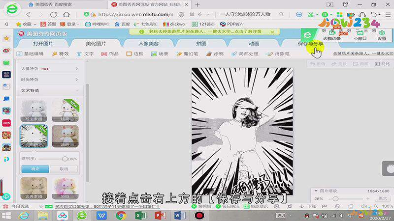 美图秀秀漫画照片怎么制作