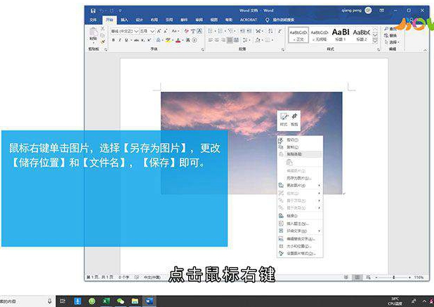 Word图片怎么另存为图片