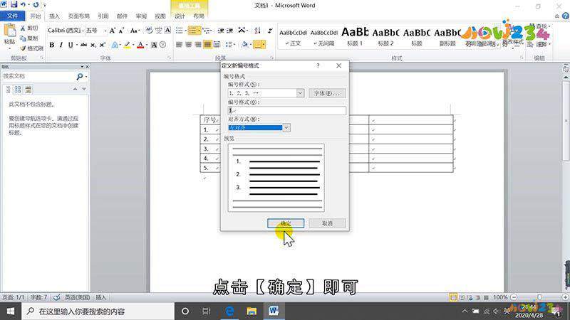word怎么下拉序号
