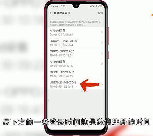 怎么查看微信什么时候注册的