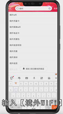 在京东上怎么租赁境外WiFi