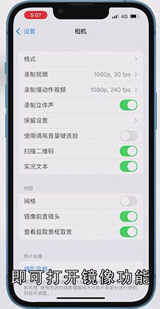苹果自拍怎么取消镜像