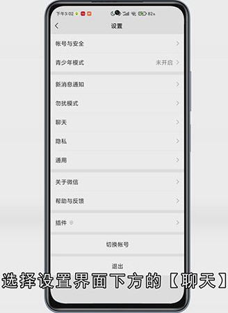 微信扬声器怎么开