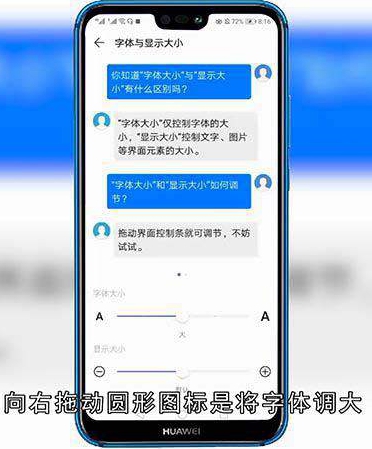 手机显示字体大小怎么设置
