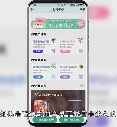 qq音乐会员下载的歌曲是永久的吗