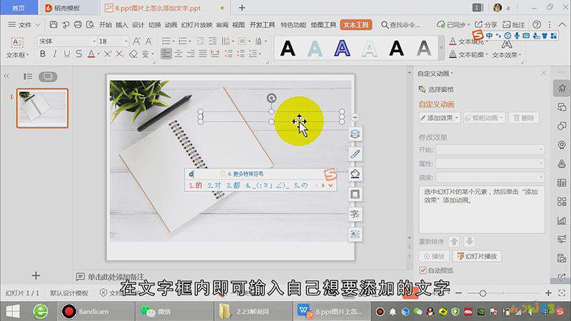 ppt图片上怎么添加文字