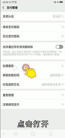 怎么取消微信免密支付