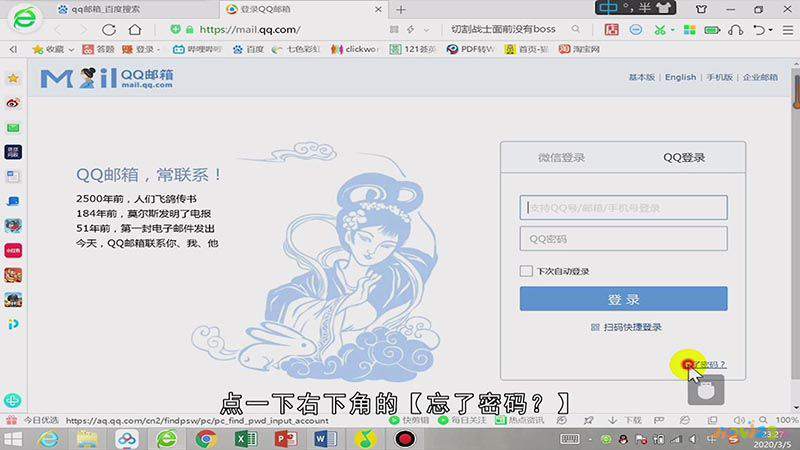 qq邮箱密码怎么找回