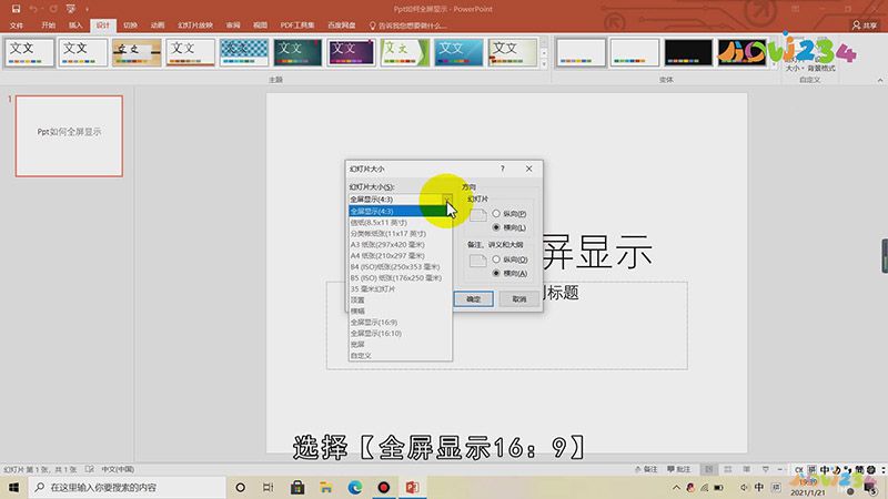 PPT如何全屏显示