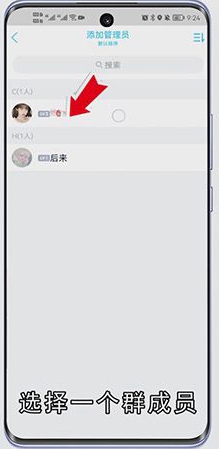 QQ管理员怎么设置
