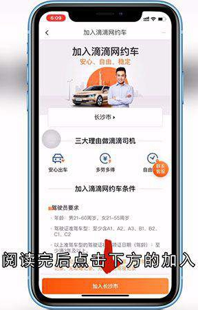 滴滴司机怎么注册