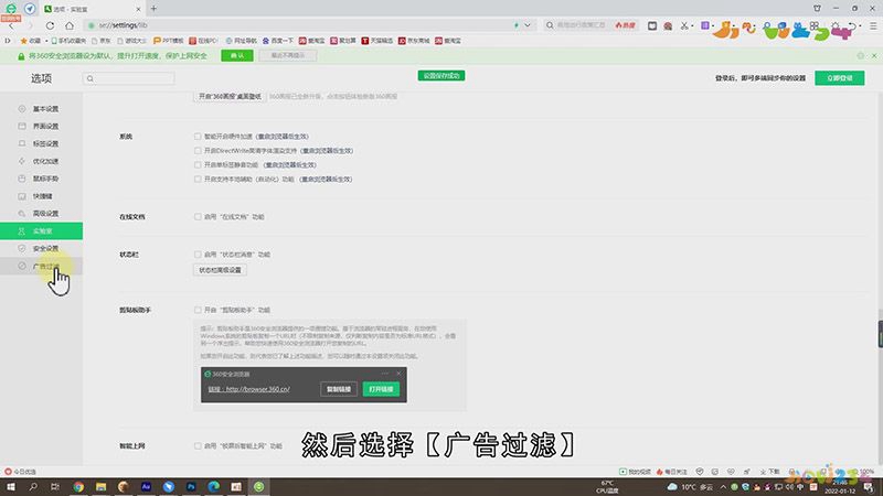 怎么关闭360浏览器广告