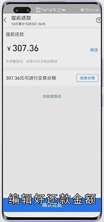 花呗怎么一次性还清