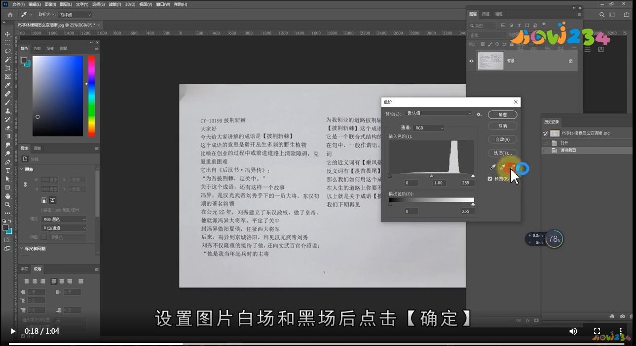 PS字体模糊怎么变清晰