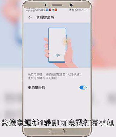 华为手机唤醒设置方法