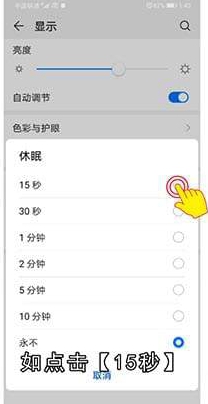 华为手机自动锁屏怎么设置