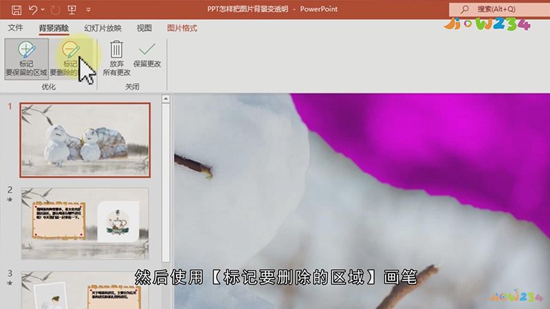 PPT怎样让图片背景变透明