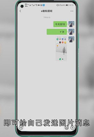 微信怎么给自己发消息