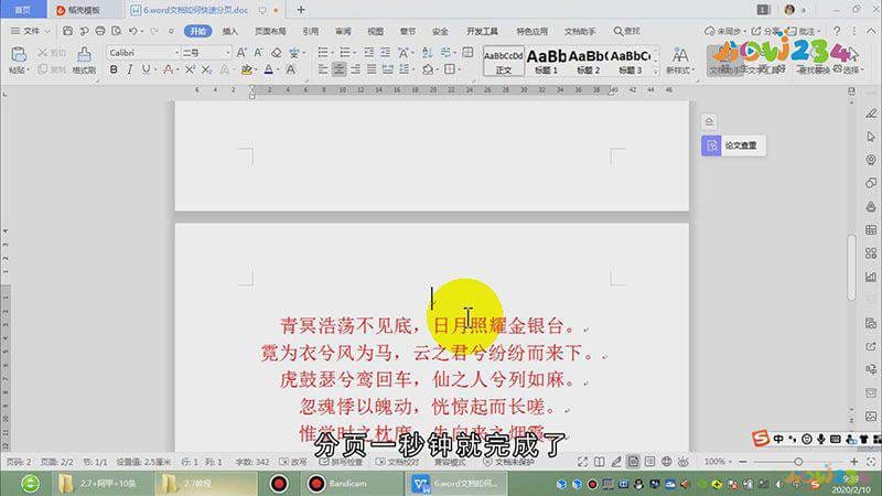 word文档如何快速分页