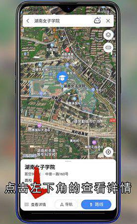 高德地图怎么看街景
