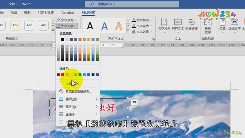 word怎样在图片上加文字
