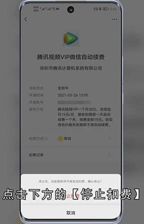 腾讯会员怎么取消自动续费