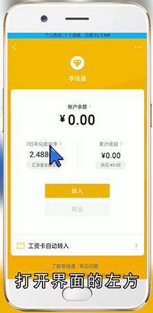 微信零钱通是什么