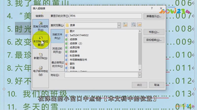 目录超链接怎么设置