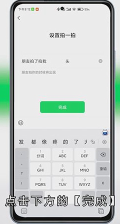 微信拍一拍文字怎么样设置
