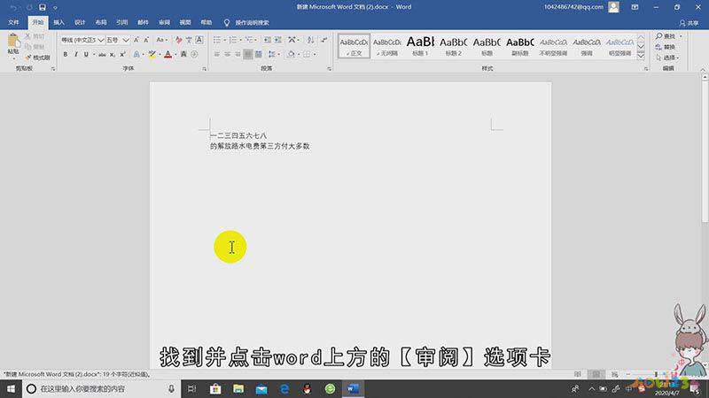 word怎么改为修改模式