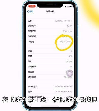 iphone生产时间如何查看
