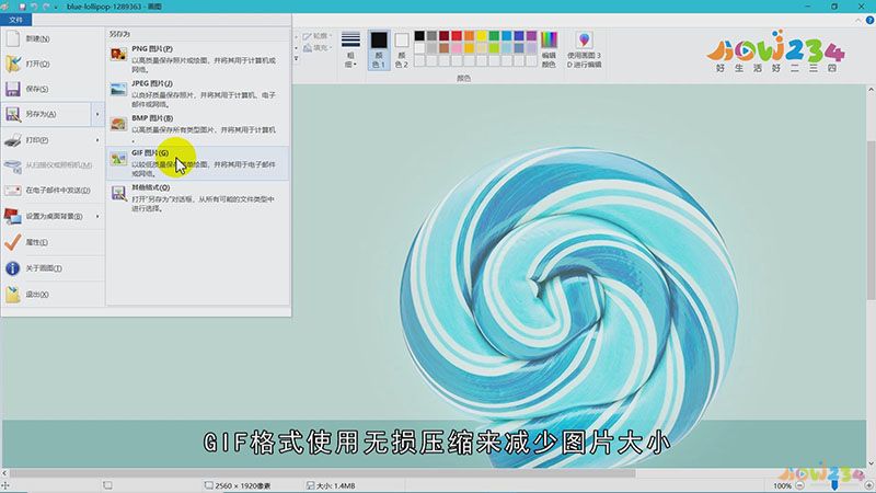 怎么修改图片格式