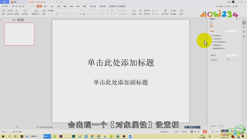 PPT怎么把图片背景变半透明