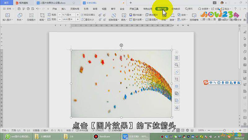 图片效果怎么设置