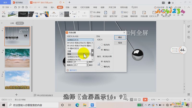 ppt怎么样全屏显示