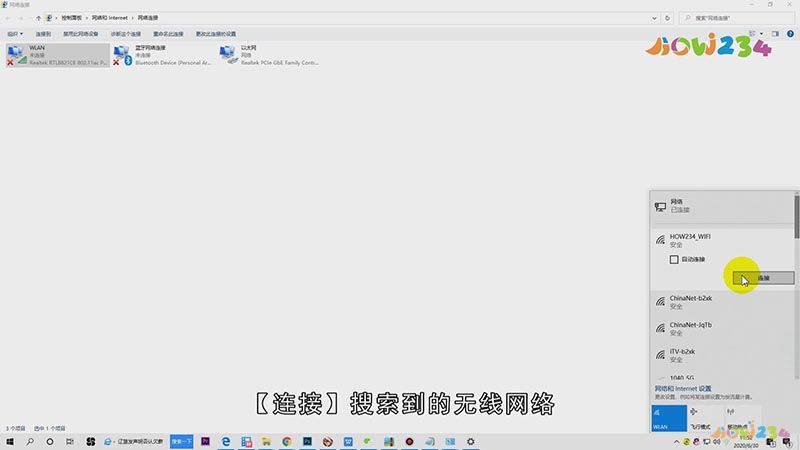 台式电脑怎么连无线网