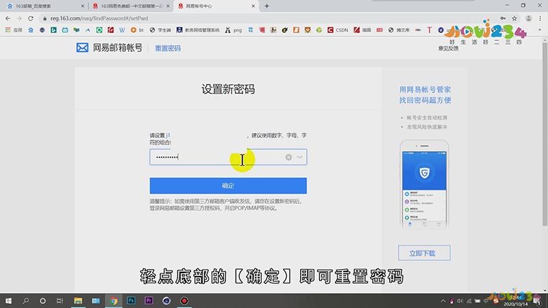 163邮箱密码忘记了怎么找回