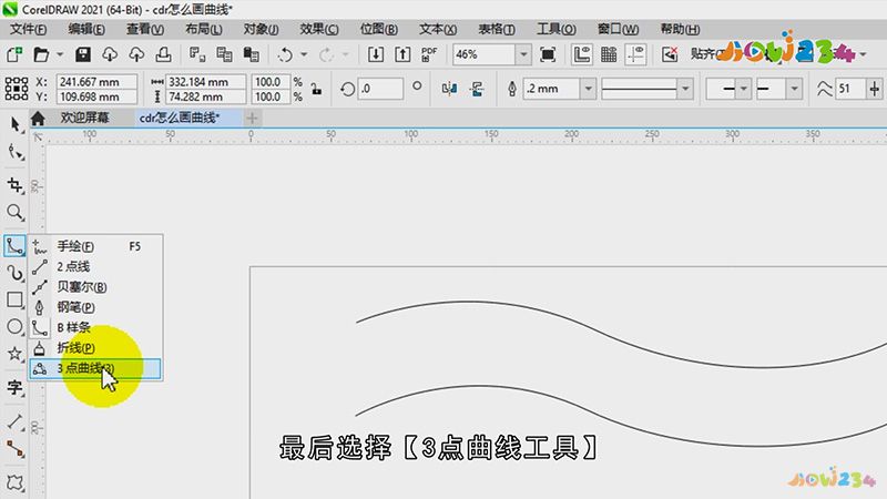 cdr怎么画曲线
