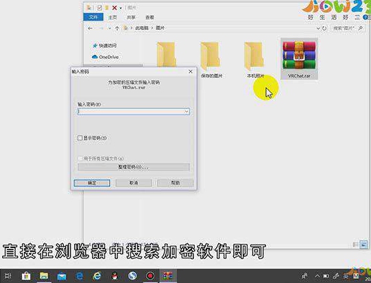 电脑文件夹怎么加密